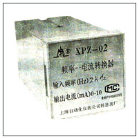 XPZ-02頻率-電流轉(zhuǎn)換器